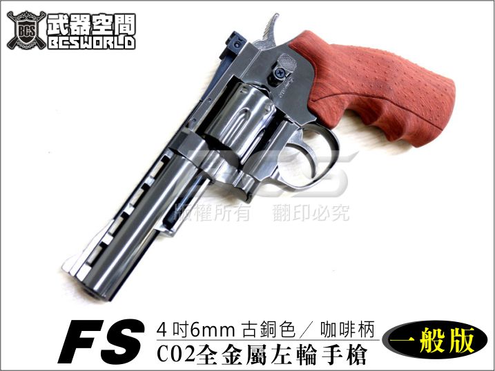 華山 4吋 全金屬左輪手槍钉枪射程(图3)