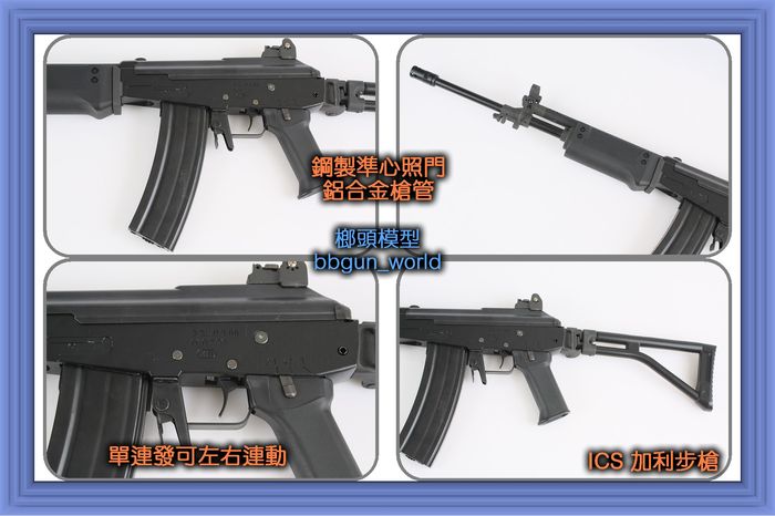 ICS加利步枪BB弹玩具枪金属网站(图3)