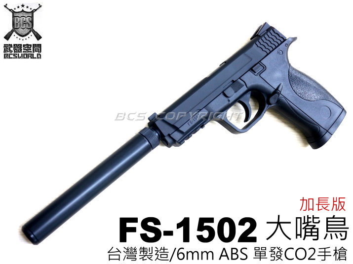 FS 1501 GLOCK G17日本co2玩具枪(图2)